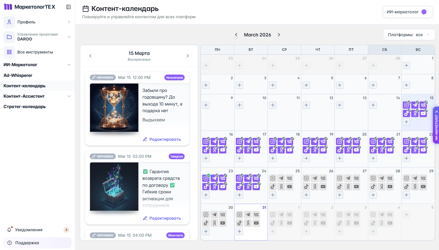 Контент-календарь
