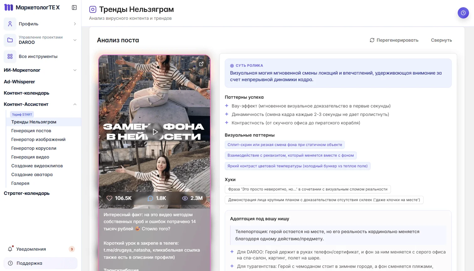 Аналитика трендов