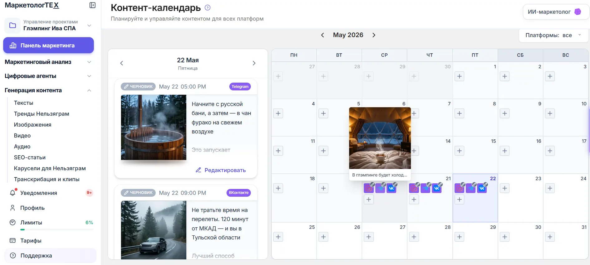Интерфейс контент-календаря с готовыми постами на месяц