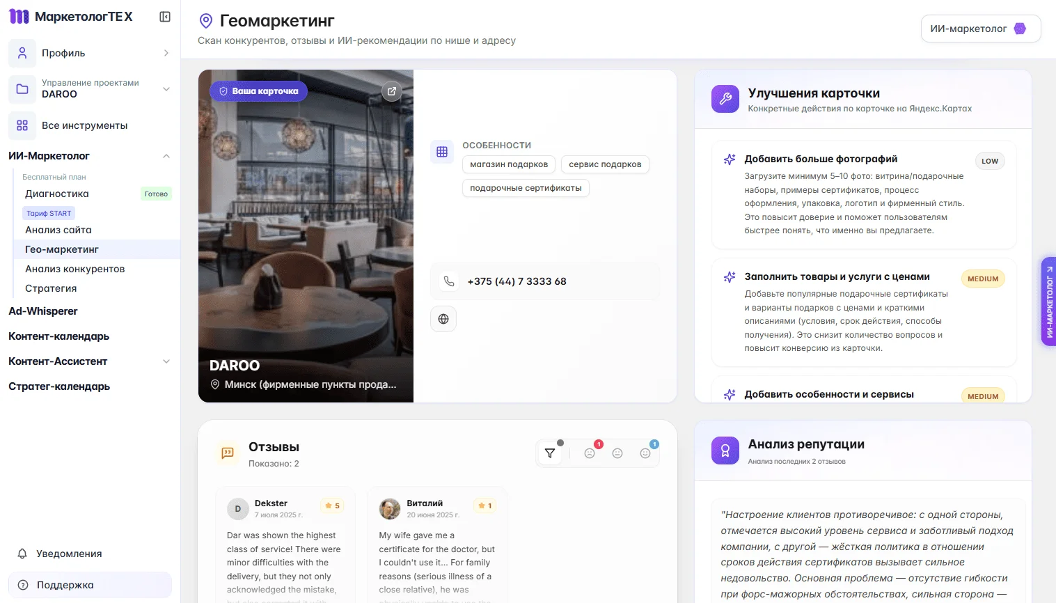 Геомаркетинг