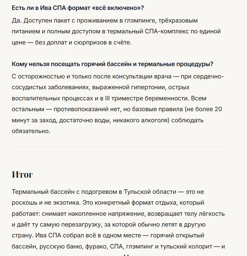 SEO-статья, экран 4